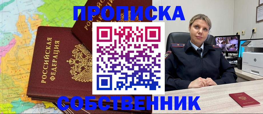 прописка гарантия в Гаврилов-Яме